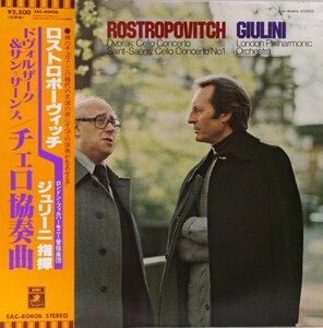 中古LP「 ドヴォルザーク&サン・サーンス : チェロ協奏曲」ロストポーヴィッチ/ジュリーニ/ロンドン・フィル　帯付き