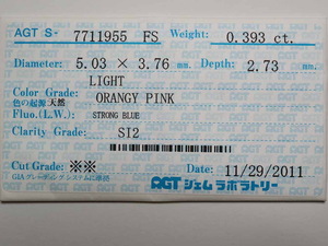 ピンクダイヤ 0.393ct LIGHT ORANGY PINK SI-2 AGTソーティング付