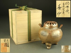 【宇】DE413 備前焼 松園造 金彩窯変 香炉 共箱