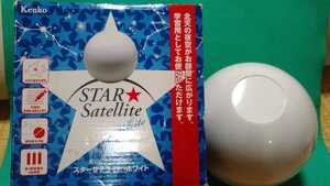 Kenko ホームプラネタリウム スターサテライト ホワイト STAR Satellite white 中古 単３乾電池 3本使用 北天の星空を再現 壁投影可能
