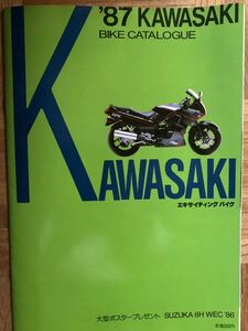 カワサキ バイク カタログ 1987 エキサイティングバイク GPX GPZ ZL FX KR AR KLR