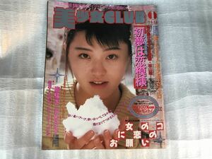 ■中古■【即決】美少女CLUB 88年 1月号