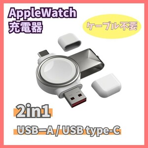 Apple Watch 充電器 2way(USB-A、USB-C) Series 1/2/3/4/5/6/7/8/SE アップルウォッチ シリーズ 小型 携帯 type C type A 2in1 f0zZ