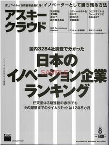 【送料無料】新品未読品 アスキークラウド 2014年8月号 バックナンバー 絶版