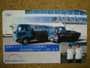 naga・松田産業 トラック 長野オリンピック テレカ