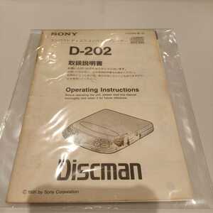 SONY WALKMAN CD Discman D-202　マニュアル　説明書