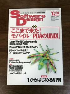 ソフトウェアデザイン 2000年12月号 「ここまで来た！モバイル／PDAのUNIX　１からはじめるVPN」 技術評論社 Software Design 