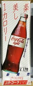 ラスト１　８４年？　当時もの　コカ・コーラライト　１リットルボトル　新発売ポスター　B3ハーフ