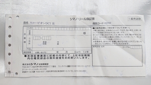 【保証書】SHIMANO(シマノ)スコーピオンDC7(左)未記入