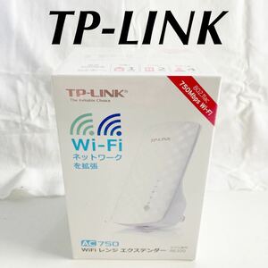 ▲【新品未開封】　TP-LINK 無線LAN中継器 AC750 WiFi レンジ エクステンダー ネットワーク拡張 RE200 イーサネット Ethernet 【OTOS-272】
