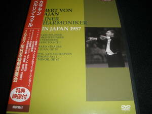 DVD カラヤン ベートーヴェン 交響曲 5番 運命 ワーグナー マイスタージンガー R.シュトラウス ドン バッハ 1957 日本 ライヴ Karajan