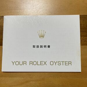 1775【希少必見】ロレックス 取扱説明書 Rolex 定形郵便94円可能