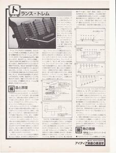 切り抜き ネッド・スタインバーガー インタビュー ギター・マガジン 1991年4月号 #STEINBERGER #Trans-Trem