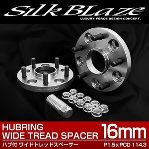 SilkBlaze アルテッツァ/ジータ ワイド スペーサー 5H 114.3 P1.5 16mm 2枚ツライチ ハブ付き オフセット調整 ハブセン ハブリング