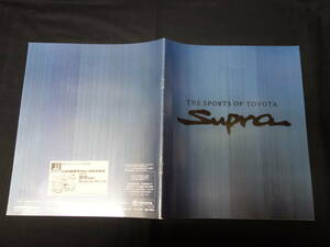 【1997年】トヨタ スープラ JZA80型 専用 本カタログ【当時もの】