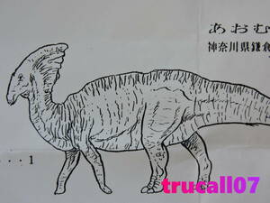 パラサウロロフス / ガレージキット (あおむらさきプロダクト・Parasaurolophus・恐竜・ガレキ・キャスト)