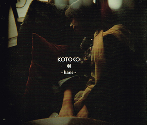 羽-hane-　(KOTOKO )初回版　(DVD付)