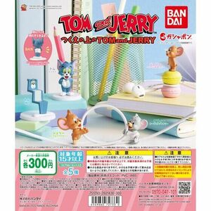 トムとジェリー つくえの上のTOMandJERRY 全5種 フィギュア つくえの上のTOM＆JERRY ケーブル マスコット ハグコット ガチャ ガチャポン