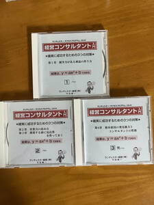 竹田陽一　ランチェスター経営「経営コンサルタント入門」CD3巻セット　竹田陽一　　独立　企業　中小企業　助言