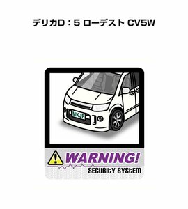 MKJP セキュリティ ステッカー 防犯 安全 盗難 2枚入 デリカD：5 ローデスト CV5W 送料無料