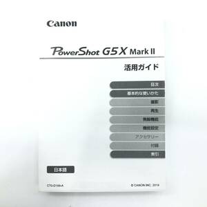 #M1606 Canon キャノン PowerShot G5X MarkII 説明書 マニュアル 取説