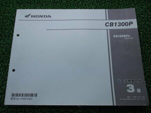 CB1300P パーツリスト 3版 ホンダ 正規 中古 バイク 整備書 CB1300P9 SC62-1000001～ ki 車検 パーツカタログ 整備書