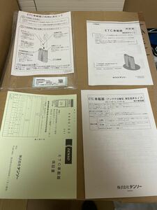 デンソー ETC車載器 取扱書 取説 DIU-9000 取付書 取付要領書 取扱説明書 送料無料 送料込み