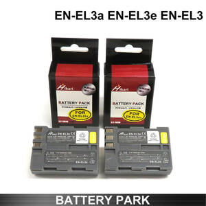 Nikon EN-EL3a/EN-EL3e/EN-EL3 純正超える大容量 互換バッテリー2個 ニコン D700 D300S D300 D200 D100 D90 D80 D70S D70 D50 D100 D100LS