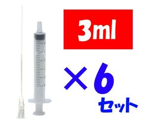 補充インク用 シリンジ 詰替え用 実験 工作 3ml 針付き 6セット 化粧水 香水 ニードル付き