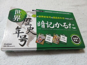 Gakken ガッケン 学研 暗記カルタ 世界 歴史年号 48の世界史年号を語呂合わせで覚えよう！ 読み札と絵札 世界史年表つき 開封のみ　　