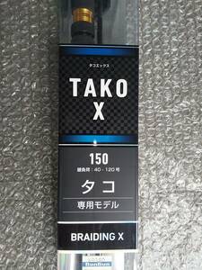 ダイワ　船竿　TAKO X　タコエックス　150　並継　2本継　グラス
