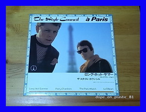 The Style Council / A Paris/Long Hot Summer (Extended Version)/45回転/12MM7006/5点以上で送料無料、10点以上で10%割引!!!/12