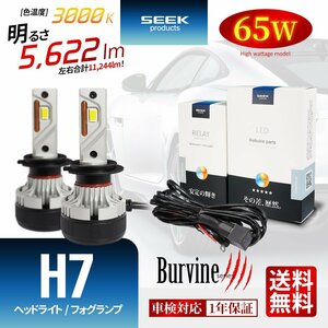SEEK Products 左右計130W 11244lm LED ヘッドライト H7 バルブ イエロー 後付け 強化リレー付 1年保証 Burvine 宅配便 送料無料