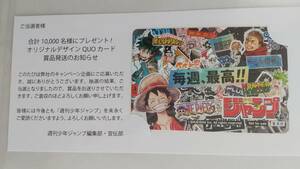 ○週刊ジャンプ　抽プレ　クオカード　ワンピース他