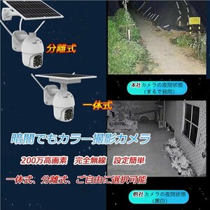 防犯カメラ ソーラー wifi 屋外 監視カメラ 電源不要 夜間カラー 遠距離監視可能 sdカード録画 配線不要 動体検知 自動録画 家庭用