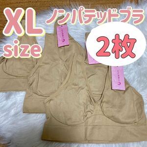 ブラジャー XL ナイトブラ 2枚 パッドなし ノンワイヤー ノンパテッドブラ ベージュ 肌色 D75 E75 C80 D80 A85 B85