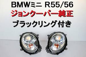 【クリヤ塗装品】BMW ミニ MINI R55 R56 HID キセノン ヘッドライト 左右 ジョンクーパーワークス純正 MFJCW Bリング付【441】