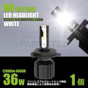 バイク H4 LED ヘッドライト ファンレス 12V/24V兼用 12000lm 6000K ホワイト Hi/Lo 切替 36W PHILIPS製チップ 純正交換/46-74 F-5