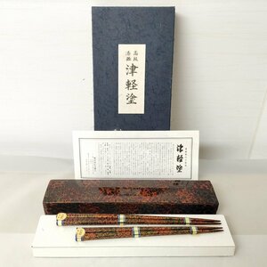 津軽塗（唐塗）バカ塗り・婦箸・箸入れ・No.230405-18・梱包サイズ60