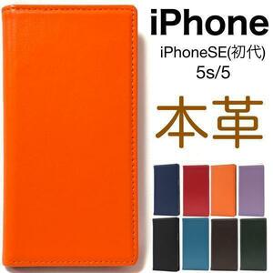 羊本革 iPhone SE(初代) iPhone5s/5 手帳型ケース アイフォン スマホケース