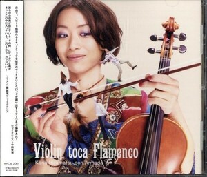 即決・送料無料(2点で)◆平松加奈 Kana Hiramatsu◆VIOLIN TOCA FLAMENCO◆Y Yo Que Culpa Tengo◆カルロス・ベナベン JAZZ(a6887)