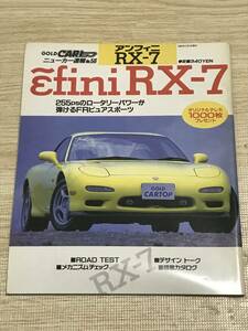 GOLDCARトップ アンフィニ RX-7 中古書籍 当時物 ゆうパケットポスト配送