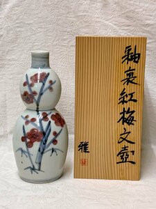 13393/釉裏紅梅文 壷 花瓶 内田雅 共箱 花器 フラワーベース 華道具 師：近藤悠三 長期保管品