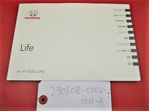 □ホンダ☆オーナーズマニュアル☆Life,ライフ（5代目）☆JC1_2☆2008年11月印刷　★230608-0002-1001-3