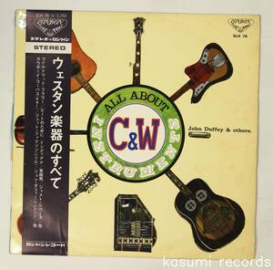 【帯付LP】カウボーイ・コーパス他/ウェスタン楽器のすべて(並品,67年ペラジャケ国内初期希少,LONDON)