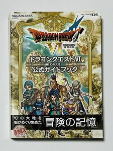 ドラゴンクエストⅥ 幻の大地 公式ガイドブック 攻略本 帯付き ドラクエ6 DS版