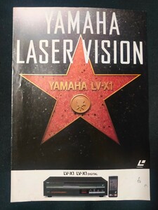 [カタログ] YAMAHA(ヤマハ) 1986年2月 LASER VISIONカタログ/LV-X1/LV-X1 DIGITAL/レーザーディスク/昭和レトロ/当時物/