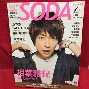 ▼TVぴあ関東版別冊 SODA ソーダ 7/1 JULY 2012『相葉雅紀』玉木宏 KAT-TUN 東方神起 瑛太 松田龍平 綾野剛 安田顕 平岡祐太 安田顕