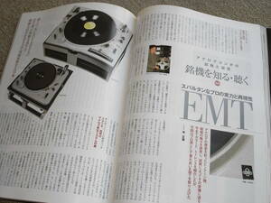 季刊 analog vol.4 銘機を知る・聴く 『EMT』