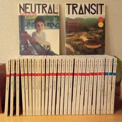 旅行雑誌 ☆ TRANSIT　NEUTRAL